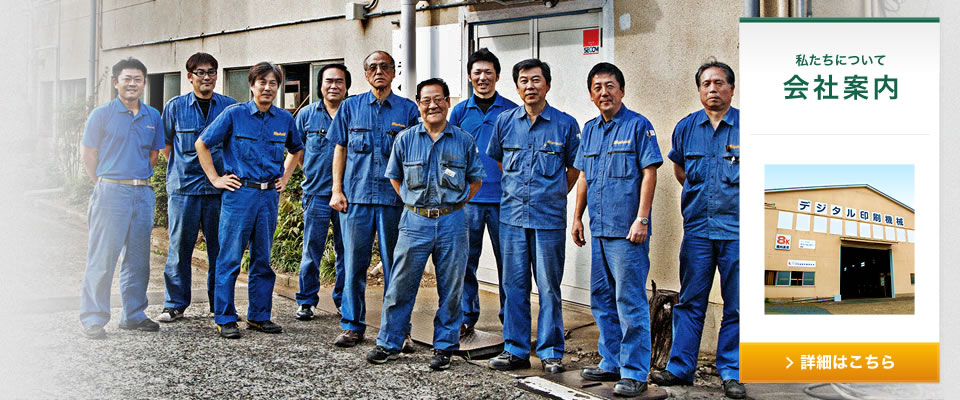 会社案内