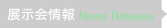 新着情報