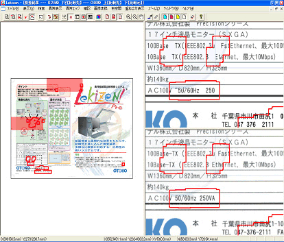 結果の表示＜消し込み確認＞