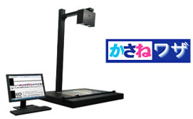 簡易紙面比較検査装置 Lekizen Light（かさねワザ）